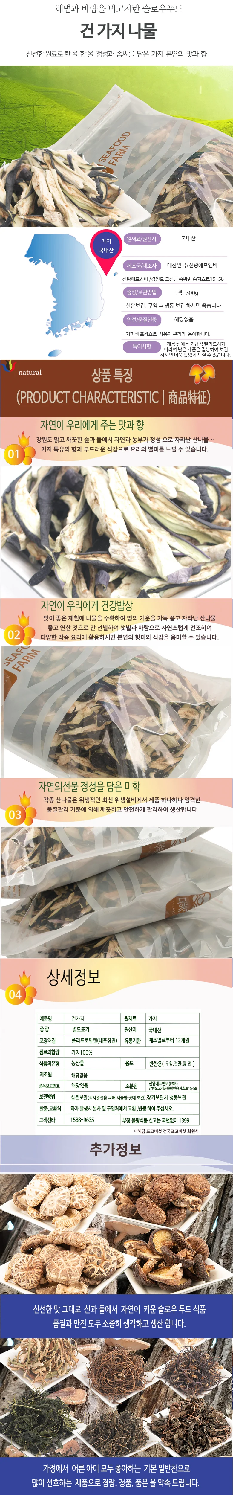 건가지 표고 건고사리 취나물 건씨래기 표고슬라이드 건취나물 건조야채 건채소 말린야채 상세1