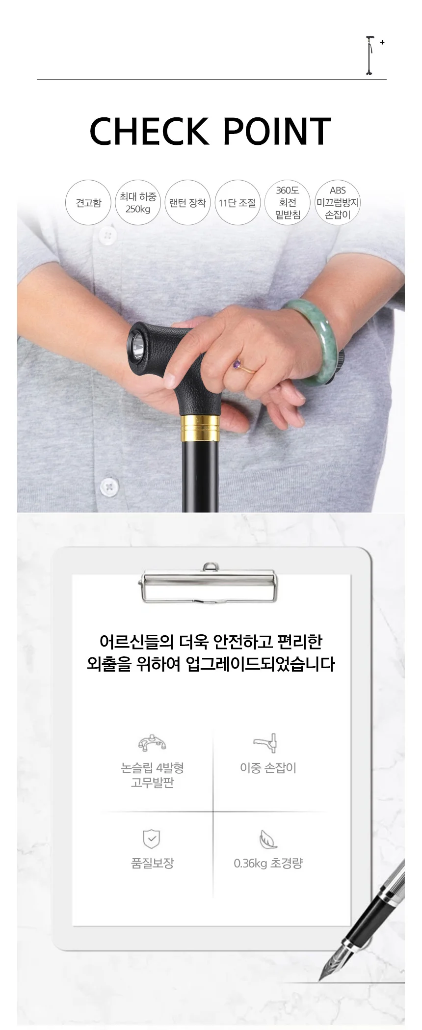 내곁에 지팡이 고무발판 보조손잡이 상세3