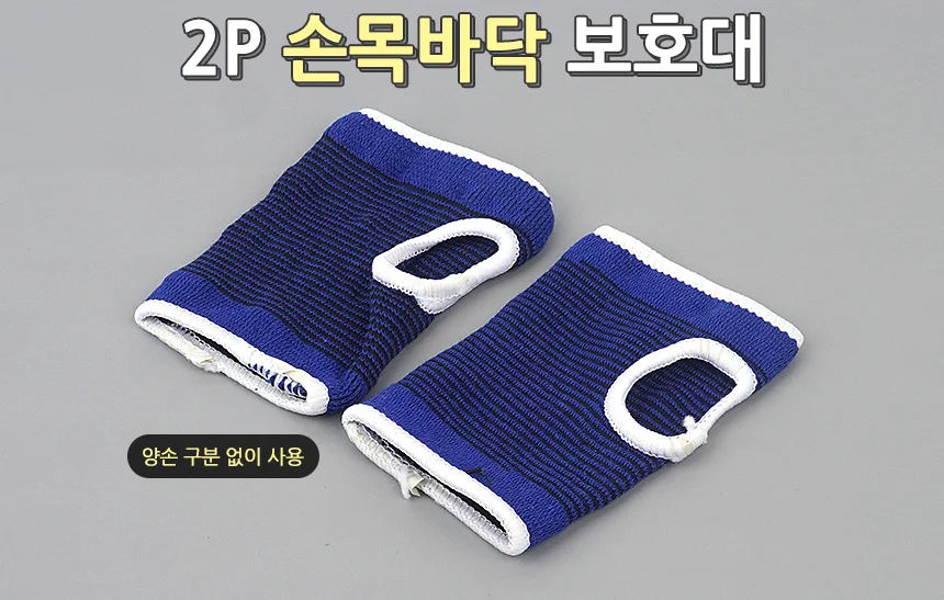 손목바닥 보호대 2P 팔목보호대 직장인손목보호대 팔목아대 상세1
