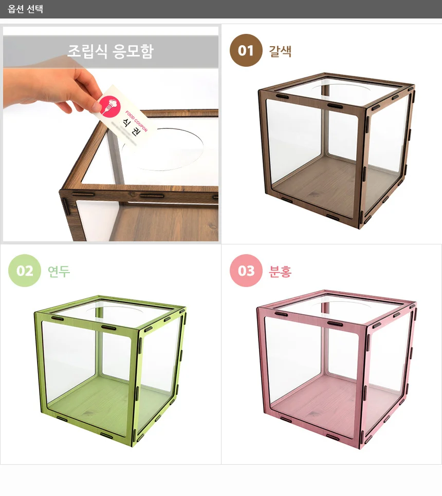 혜명몰 응모함 아크릴투표함 아크릴 경품함 아크릴응모함 모금함 상세2