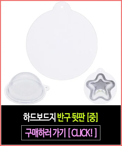 투명 반구 (원형 중 12cm)-10개 PVC 아크릴돔 단품 상세5