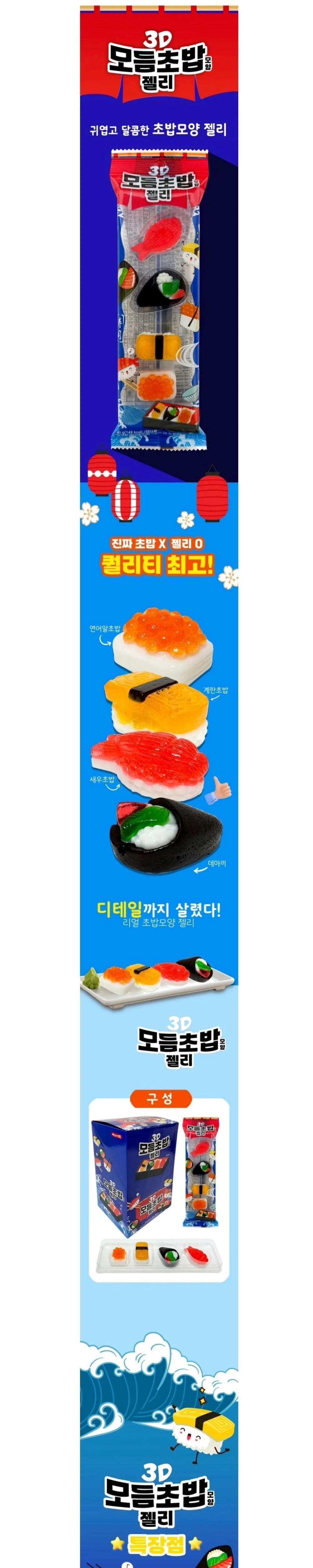 3D 모듬초밥 젤리 12개 식당후식 젤리디저트 초밥젤리 상세1