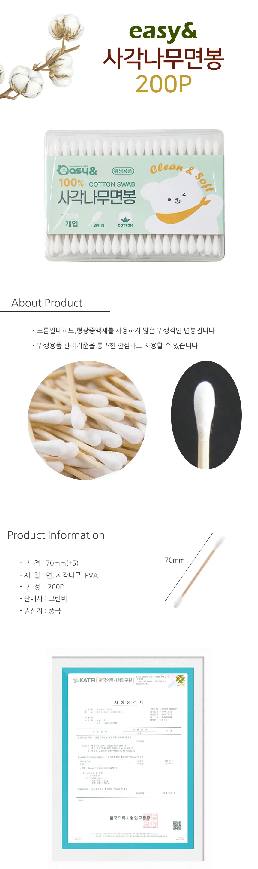 사각 나무면봉 200P 위생면봉 상세1