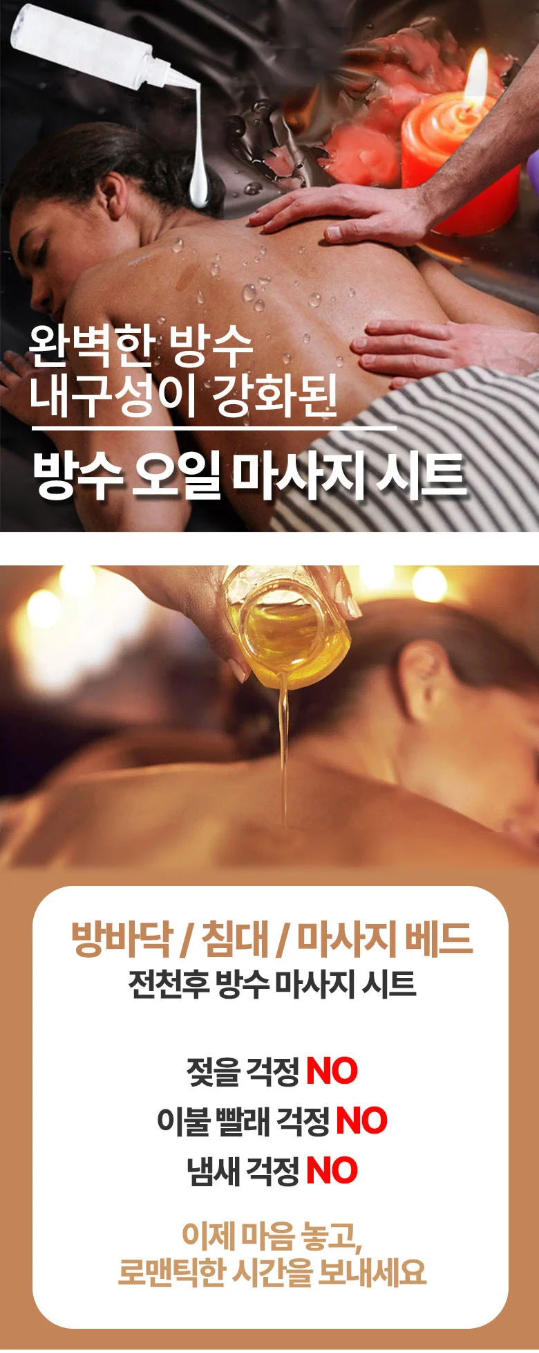 침대시트 오일 마사지 방수시트 상세1