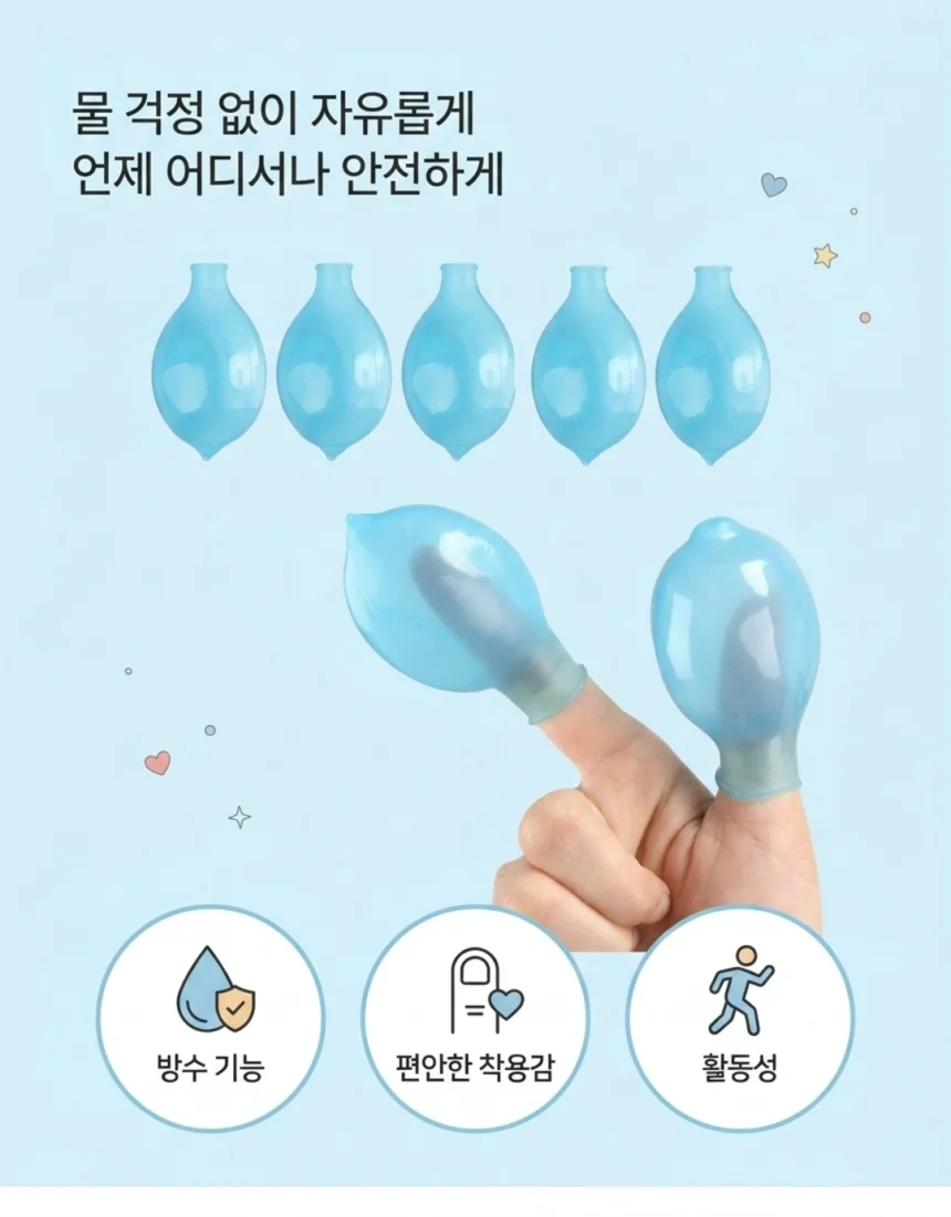 손가락 발가락 방수커버 상처보호 골무 상세2