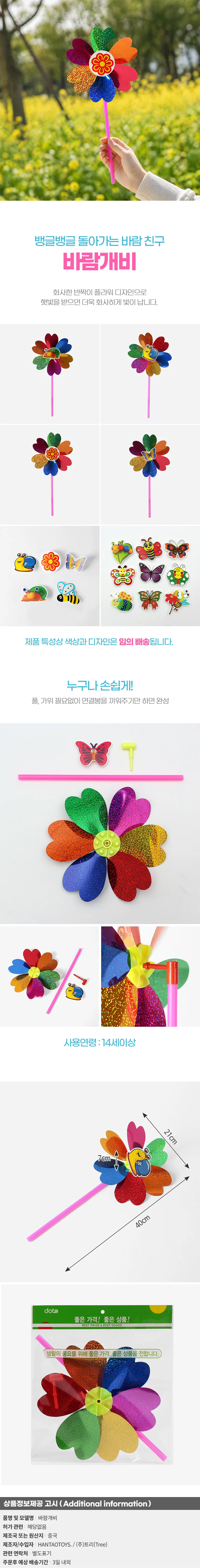 반짝반짝 플라이 바람개비 행사용 팔랑개비 상세1