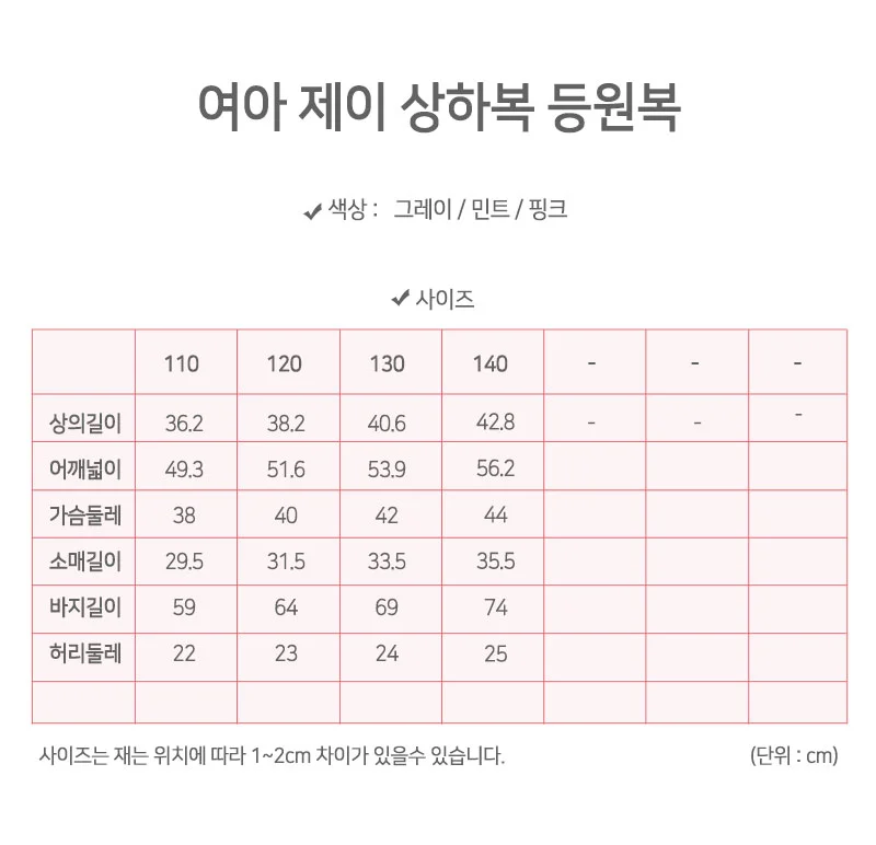 여아 아동 봄 가을 맨투맨 트레이닝 팬츠 세트 상세1