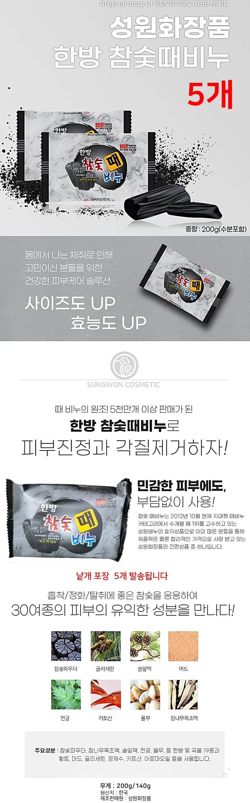 참숯 한방 때비누 5개 목욕비누 세안비누 미용비누 세수비누 상세1