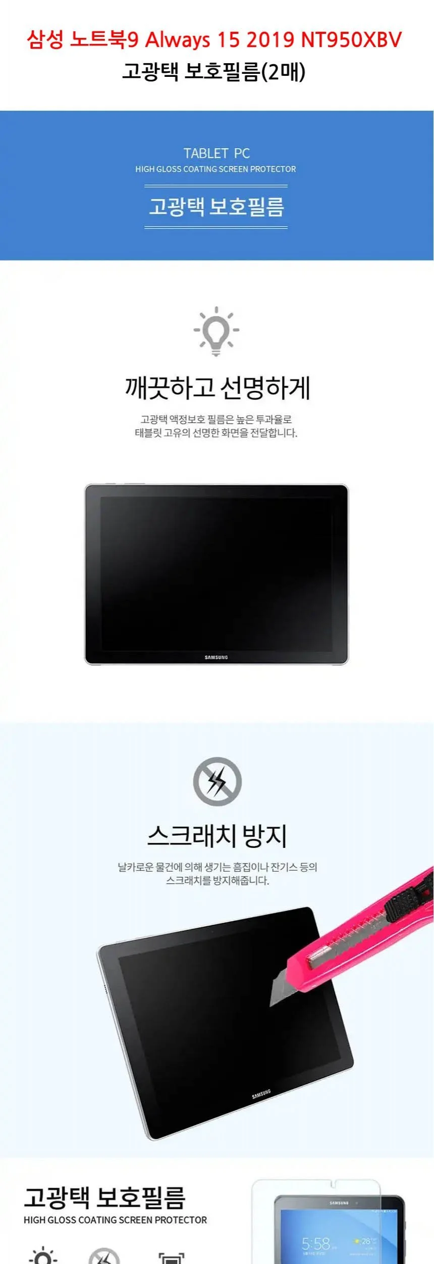 노트북9 Always15 2019 NT950XBV 고광택 보호필름 2매 상세2