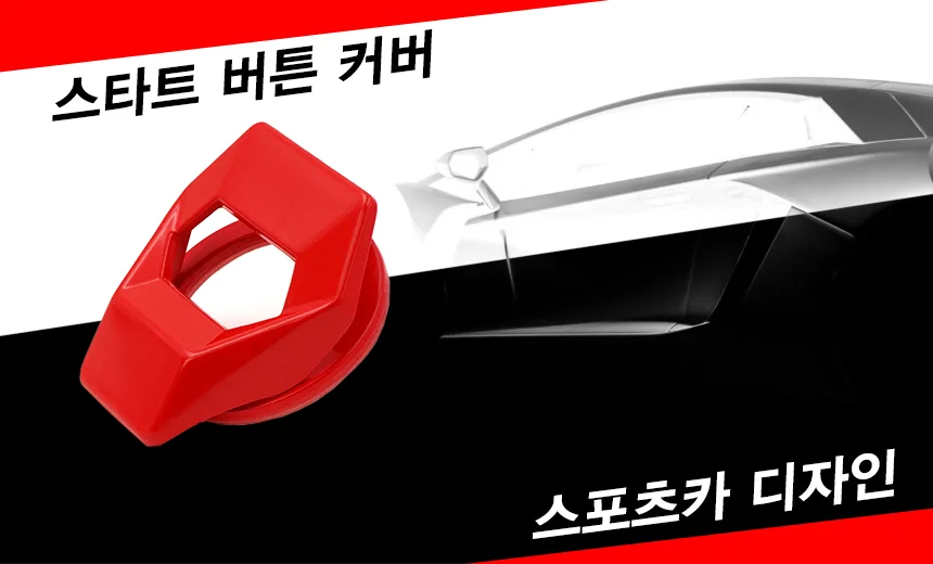 자동차스타트버튼커버 차량용악세사리 스타트링 블랙 상세5