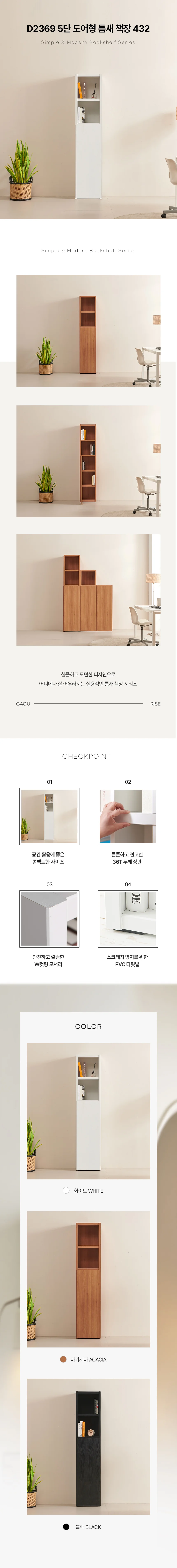 디포랙 5단 도어형 틈새 책장 432 상세3