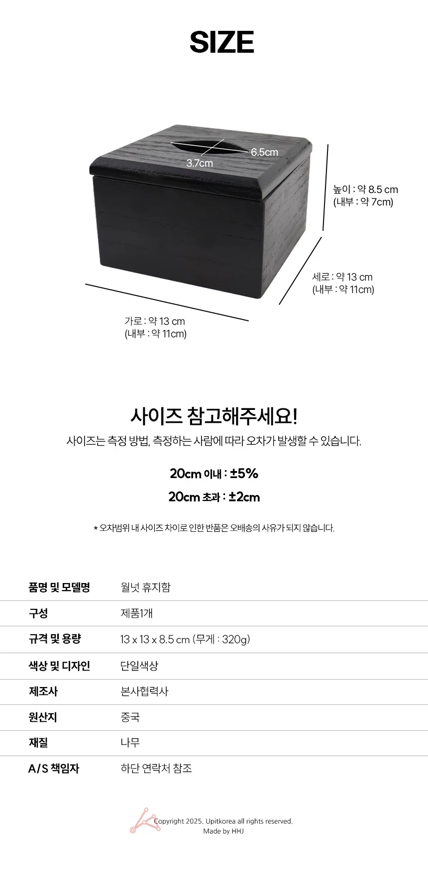 월넛 휴지함 상세2