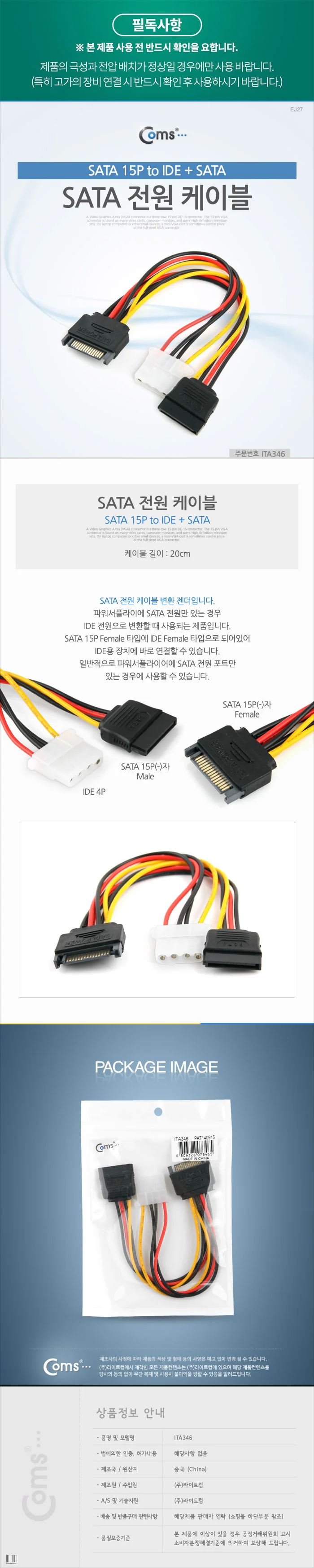 Coms SATA 전원 케이블 15P IDE 변환 젠더 20cm 상세2