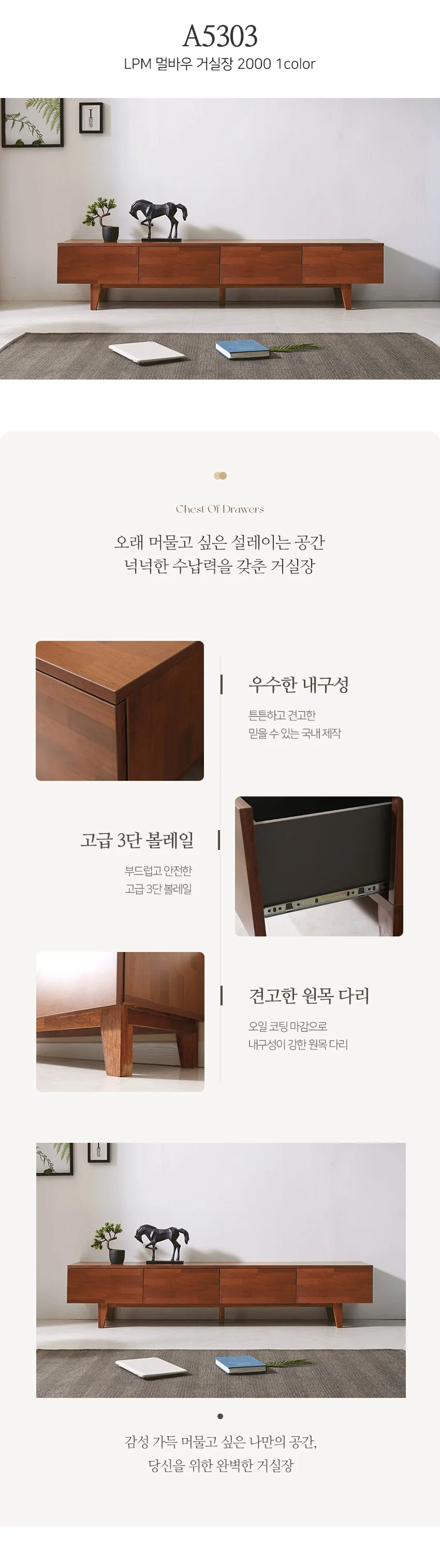 빅피처가구 LPM 브래셔 멀바우원목 2000 거실장 (착불) 상세3
