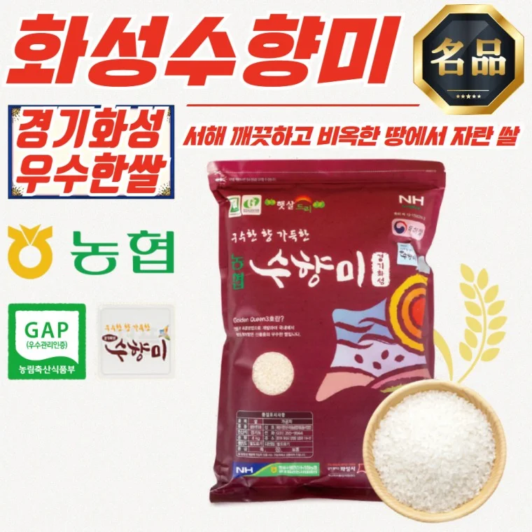 경기 화성 수향미 골든퀸3호 8kg (4kg x 2포)
