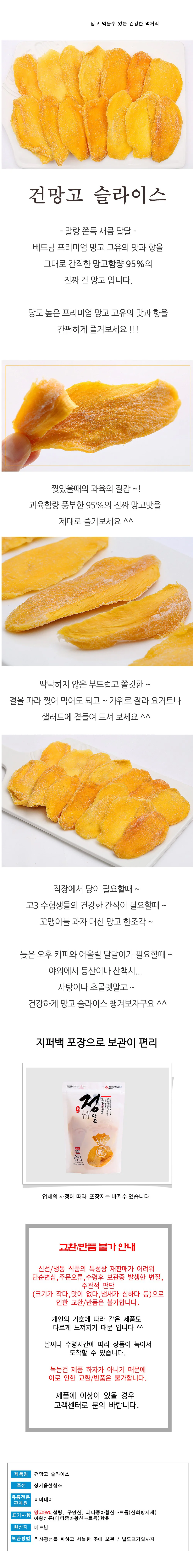 VB 건망고 슬라이스 200g 베트남 건조 망고 상세2