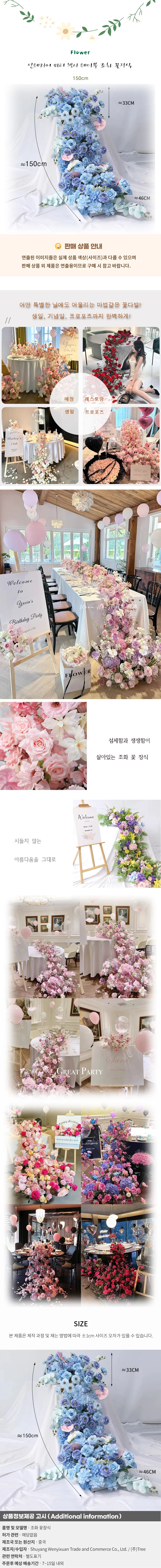 인테리어 파티 행사 테이블 조화 꽃장식M-1(150cm) 상세1