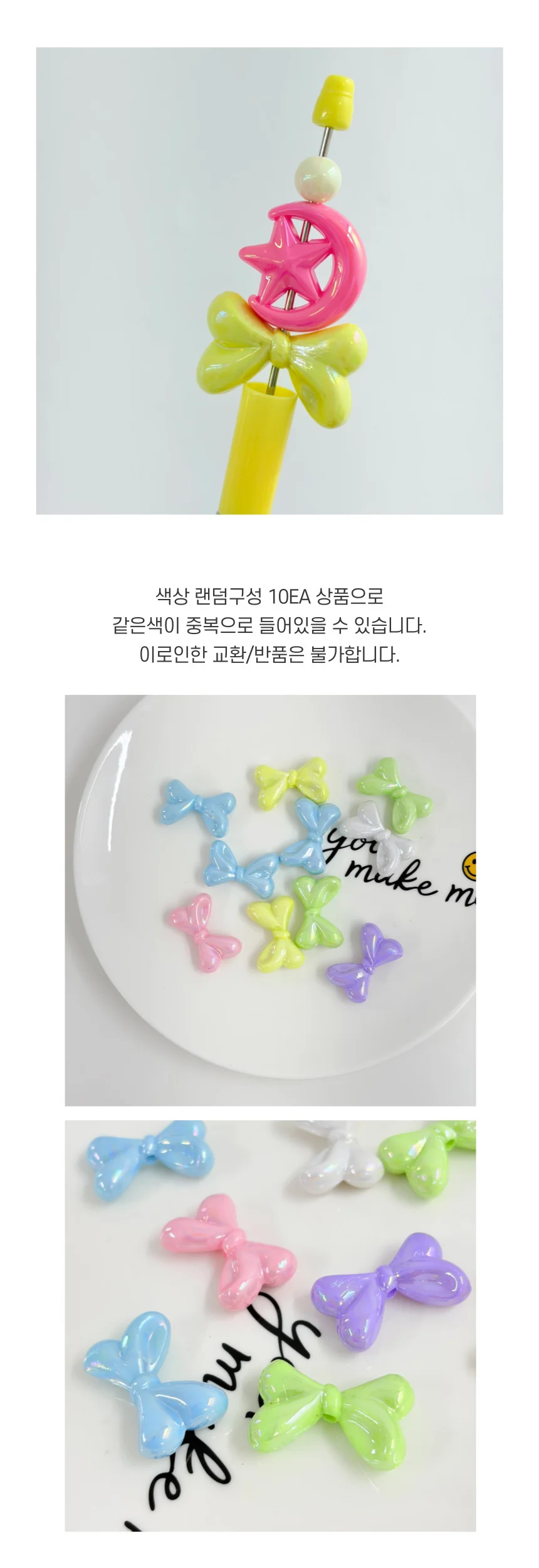 파스텔 오로라 리본 비즈 키링 팔찌 DIY 10개입 상세4