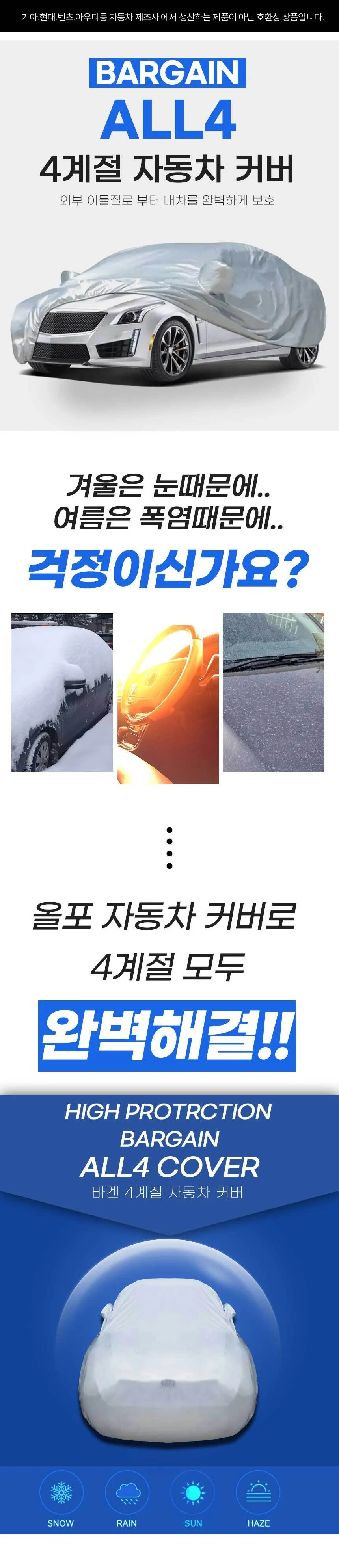자동차 커버 아반떼 AD 성에 방지 초경량 상세1