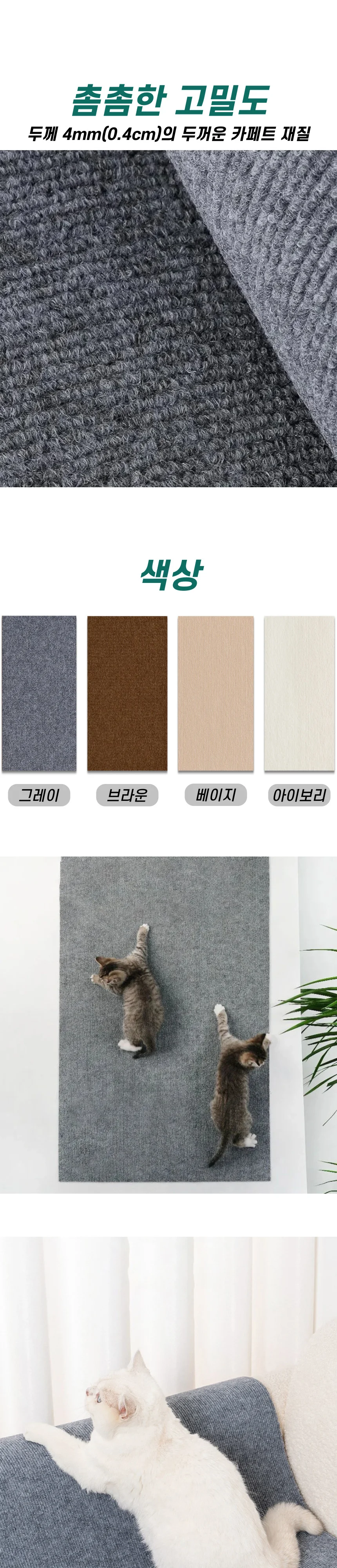 부착식 고양이 스크래처 100cmX30cm 상세3