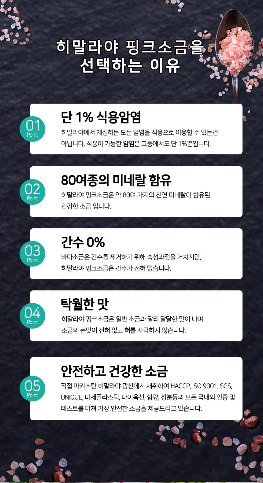 히말라야 핑크 소금 선물 세트 x 2개입 (고운 상세3