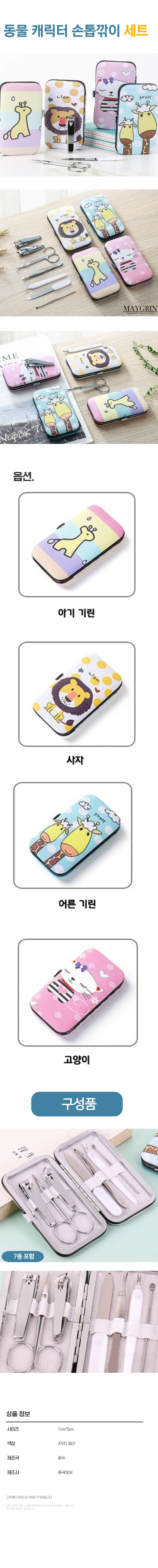귀여운 손톱깎이 세트 동물 캐릭터 휴대용 상세1