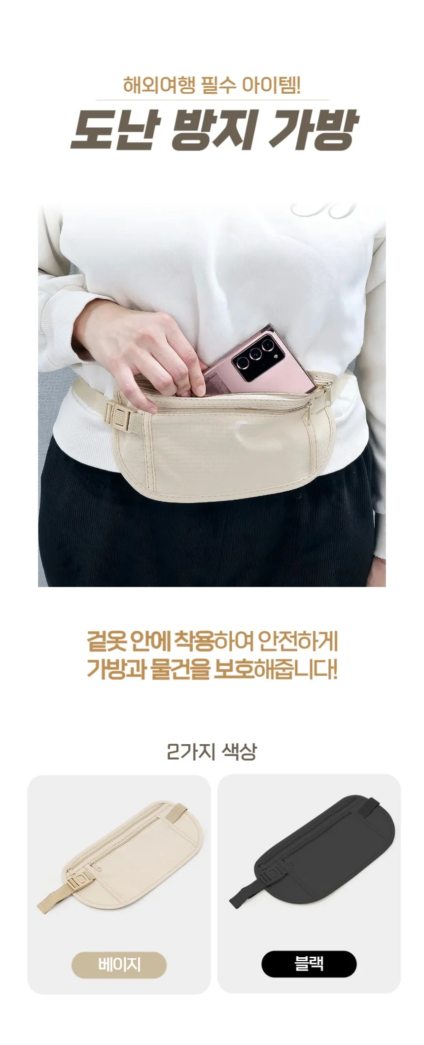 소매치기 도난 방지 해외 여행용 파우치 복대 가방 상세1
