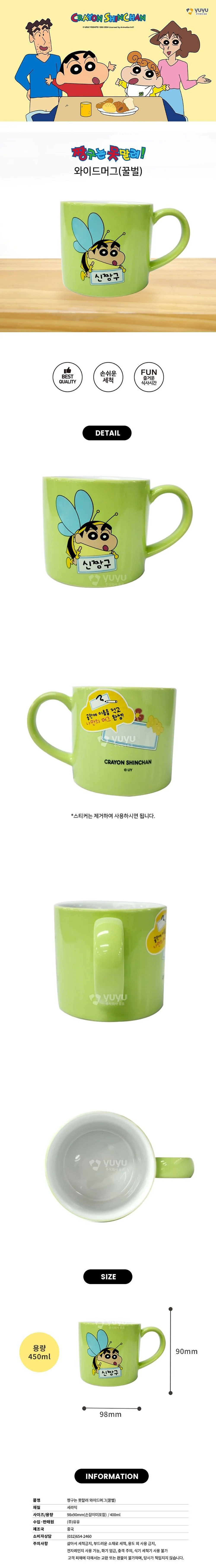 짱구는못말려 와이드 머그-꿀벌 상세2