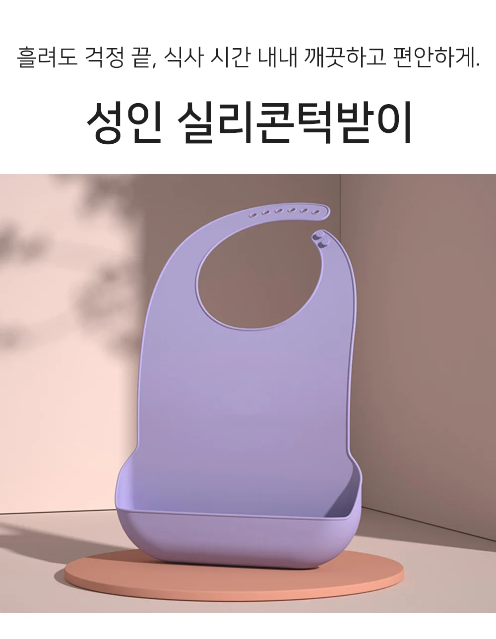 혀니추천 환자용 실리콘 턱받이 아빠턱받이 상세1