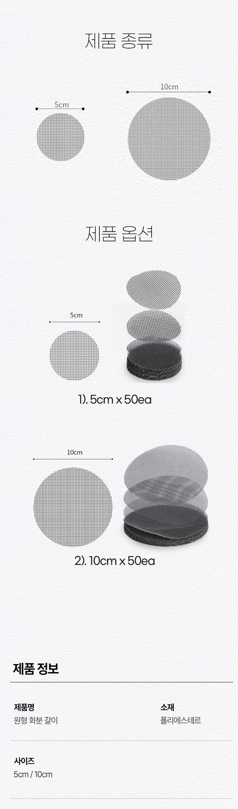 원형 화분 부드러운 깔망 배수망 거름망 50개입 10cm 상세4