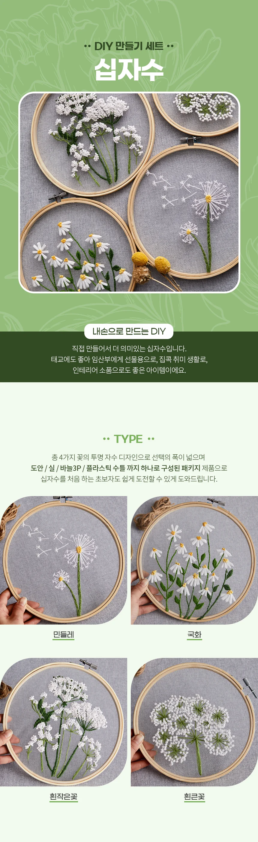 집에서 하는 프랑스자수 꽃 십자수 세트 키트 상세1