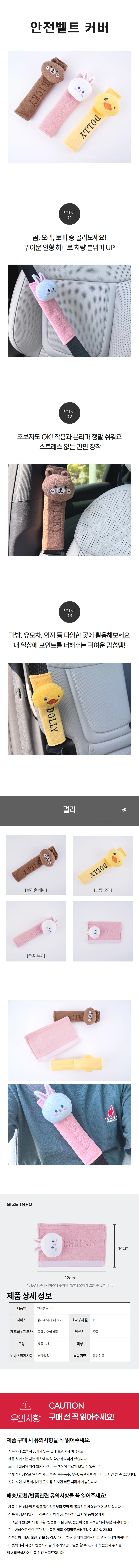 안전벨트클립 안전벨트인형 아기안전벨트 아기안전벨트커버 상세1