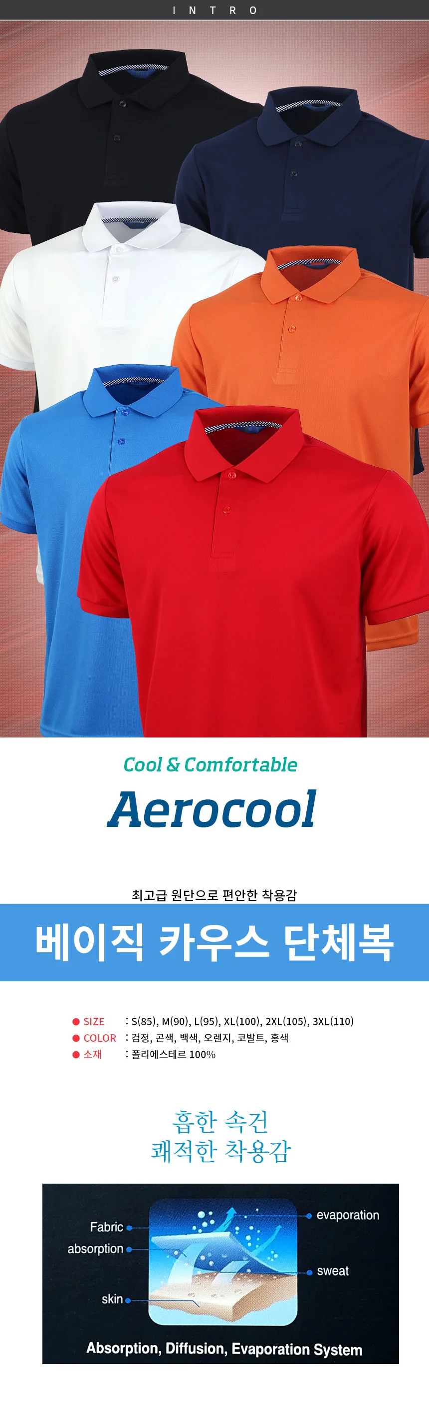 베이직 카우스 단체복/단체선물 행사용티 기능성PK 상세1