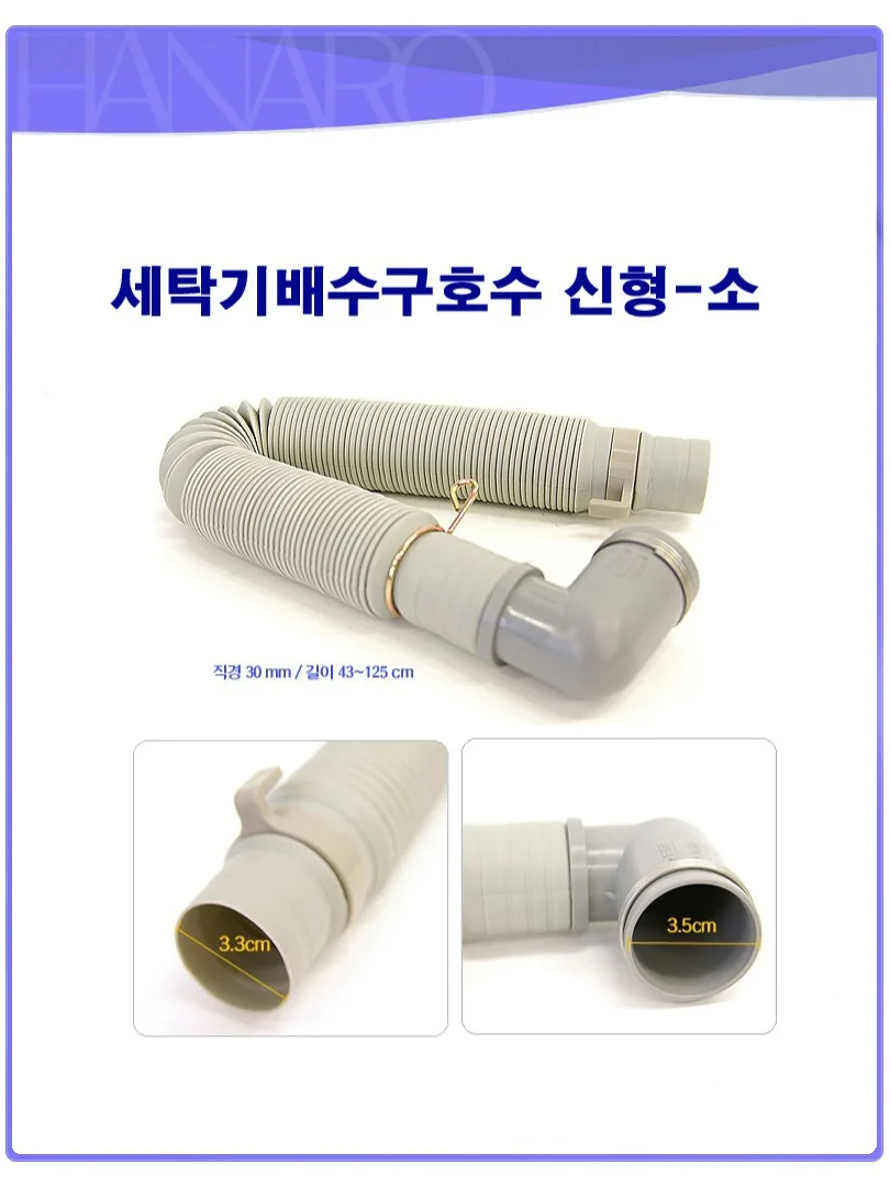 세탁기호스 배수호스 소형 신형 교체용 배수관호스 상세1