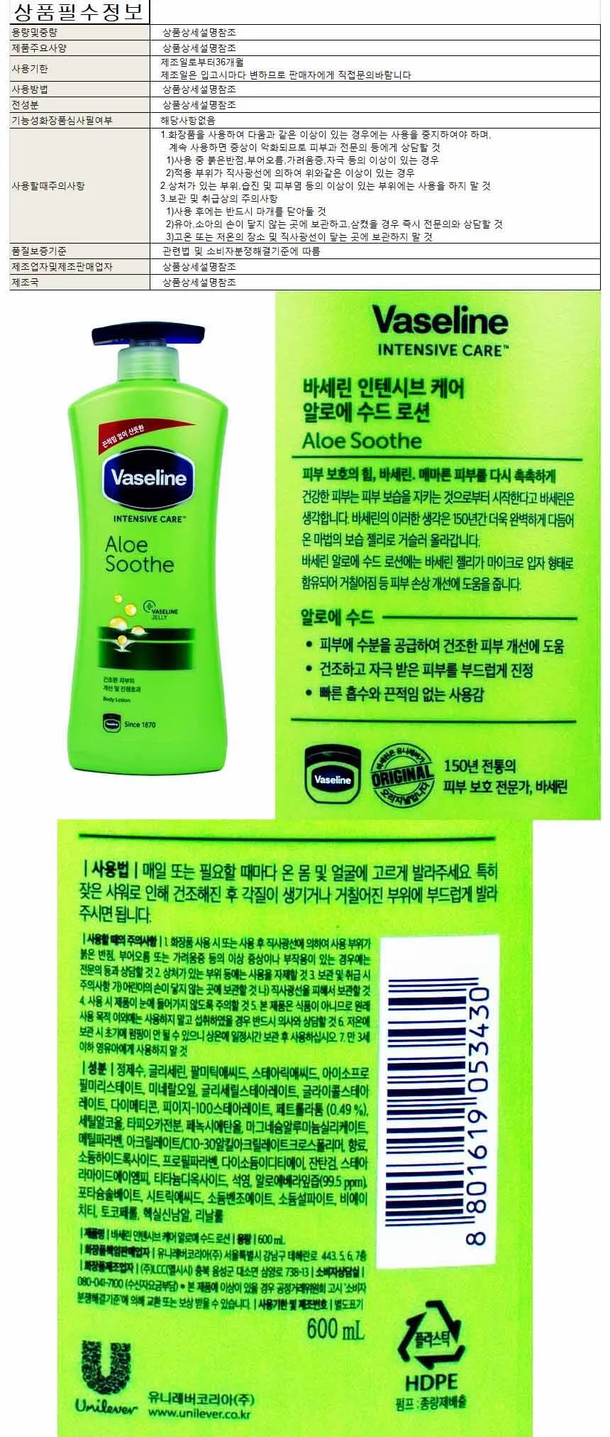 유니레버 바세린 인텐시브케어 알로에 수드 로션 600ml 상세1
