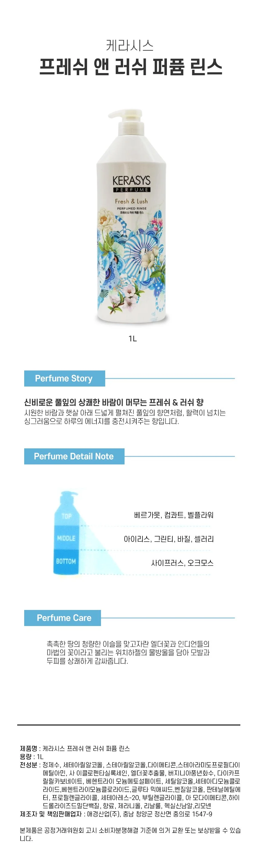 헤어린스 대용량컨디셔너 대용량린스 퍼퓸 린스 1L 상세1
