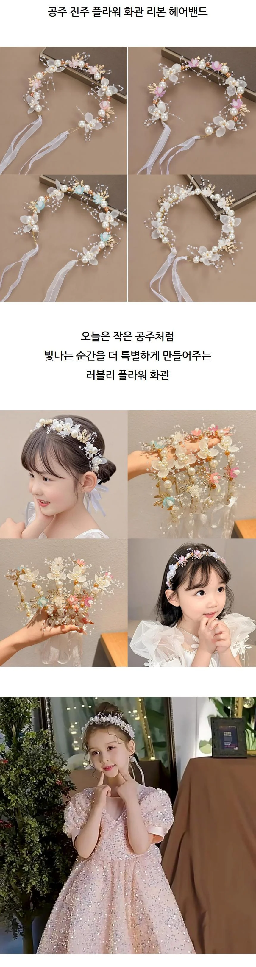 공주 진주 플라워 화관 리본 헤어밴드 상세2