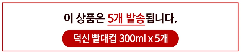 덕신 빨대컵(300ml)x(5개) 병원용물컵 병원 물컵 물병 상세1