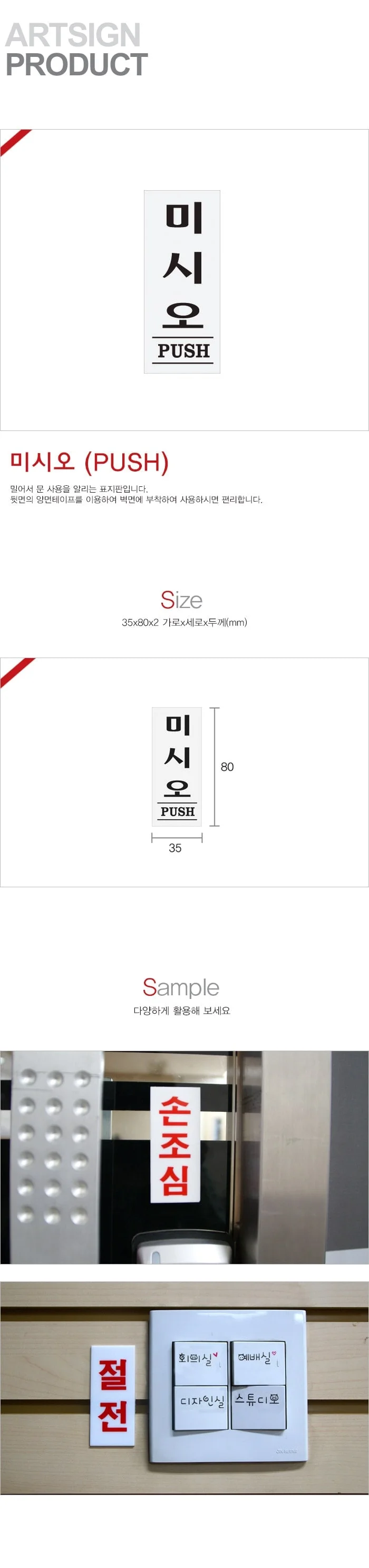 미시오 도어사인 미세요 여닫이표지판 출입문표시 상세1