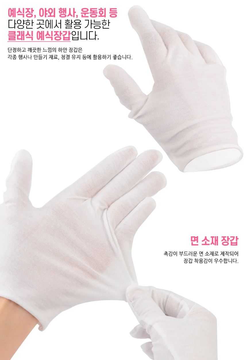 예식장갑 2p 행사용흰면장갑 커팅식장갑 웨딩장갑 상세3