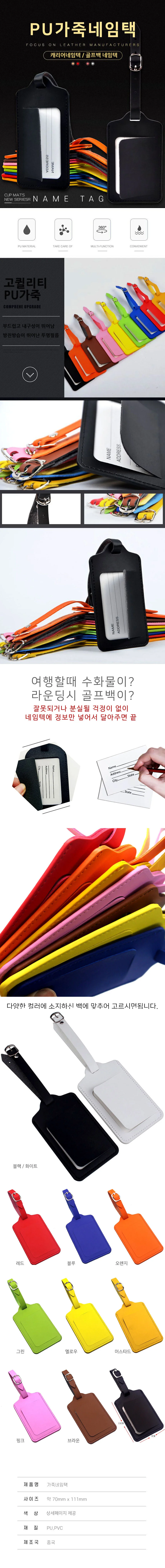 PU가죽 네임텍 여행캐리어 골프백네임텍 골프가방네임텍 여행네임텍 상세1