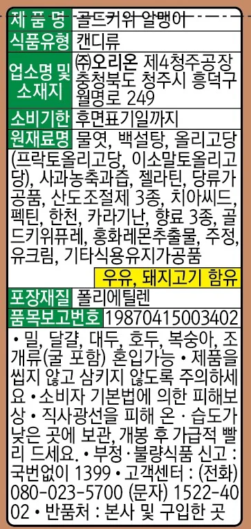 골드키위알맹이 81g 오리온 상세3