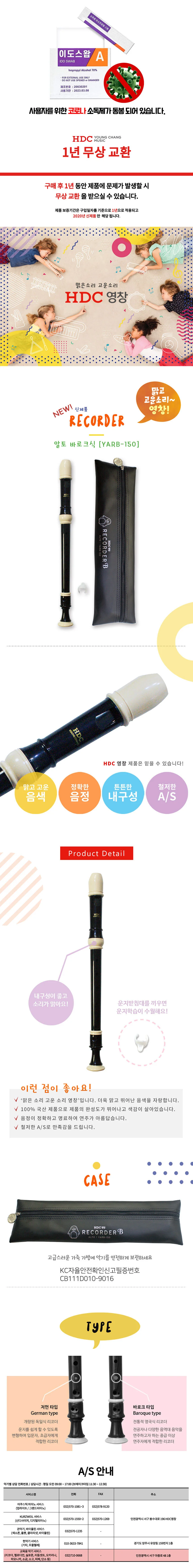 알토 리코더 YARB-150 영창 악기 교재용 상세1