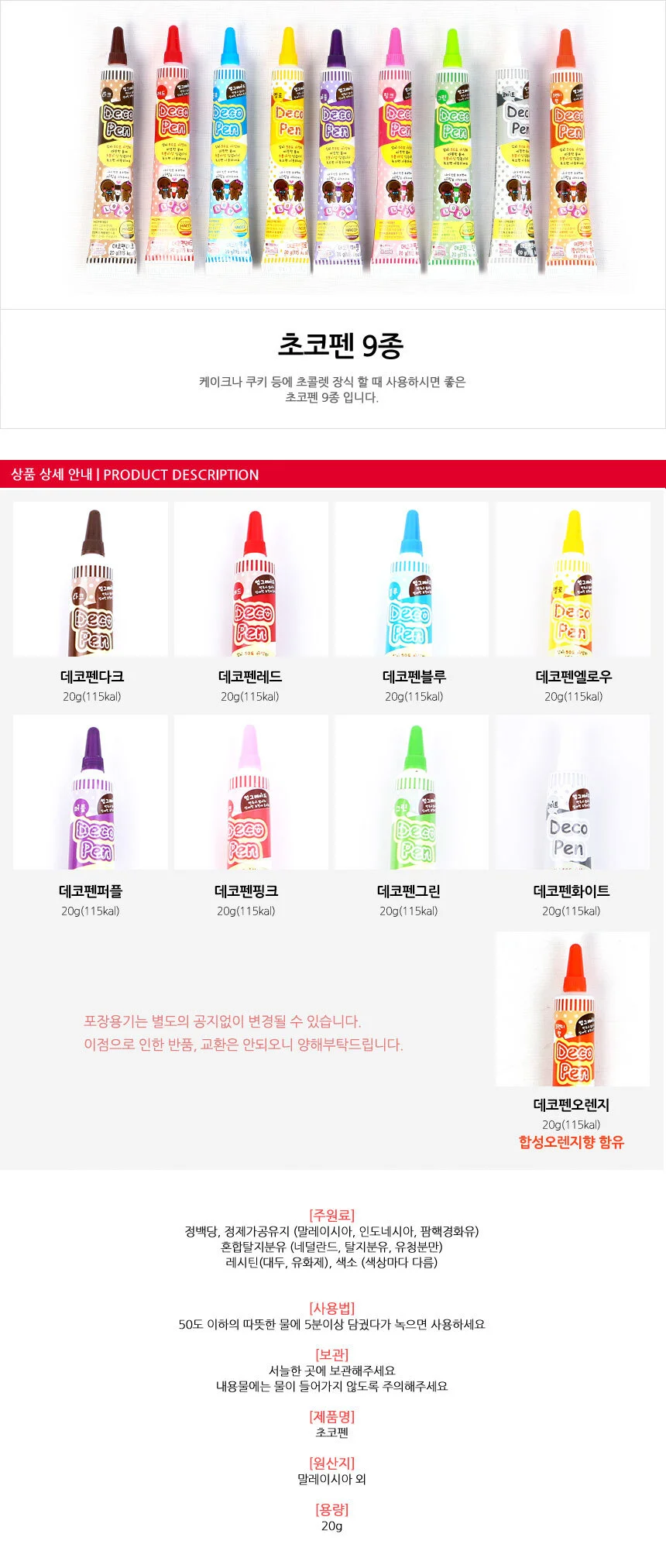루미나D 초콜렛만들기 베이킹 쿠키 데코펜 9종 셋트 상세2