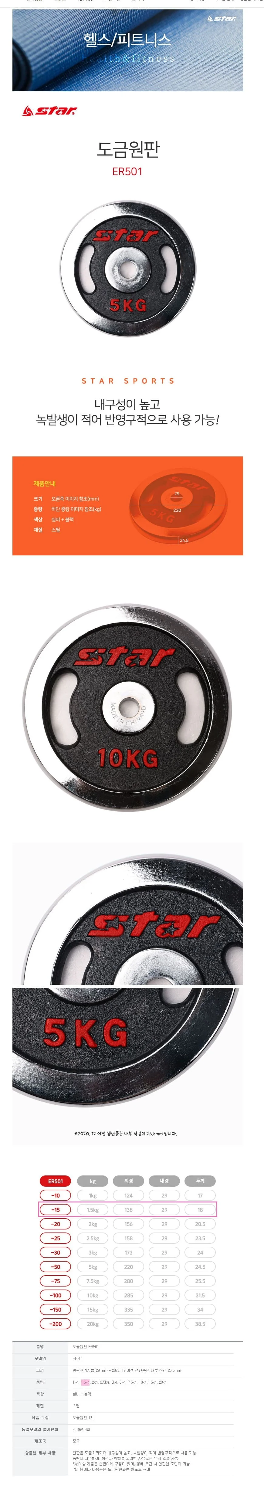 스타 원판 바벨 역기 중량 원판 데드리프트 판 1.5KG 상세2
