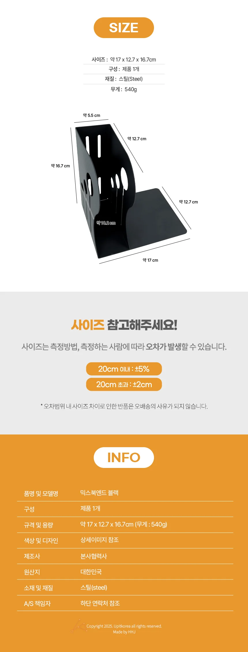 믹스북엔드 블랙 우 (MB-156) 상세4