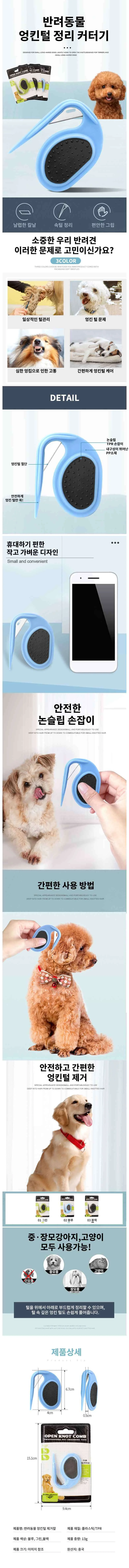반려동물 엉킬털 정리 빗 엉킨털관리 털관리 엉킨털빗 털빗 HM-1000818 상세1
