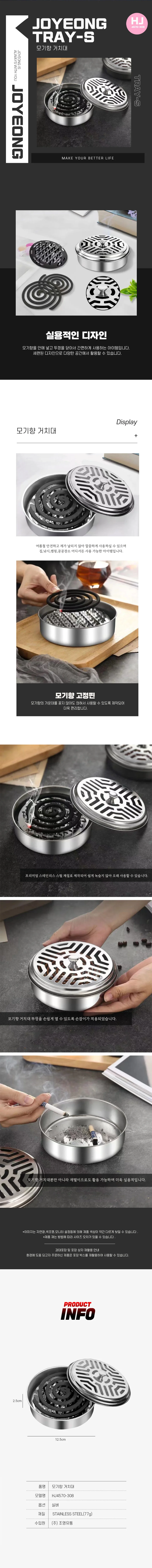 모기향 거치대 상세1