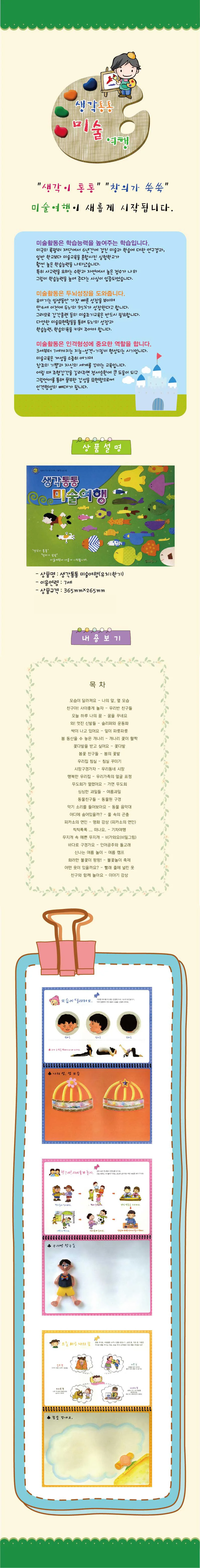 생각통통 미술여행 영아1학기 상세5