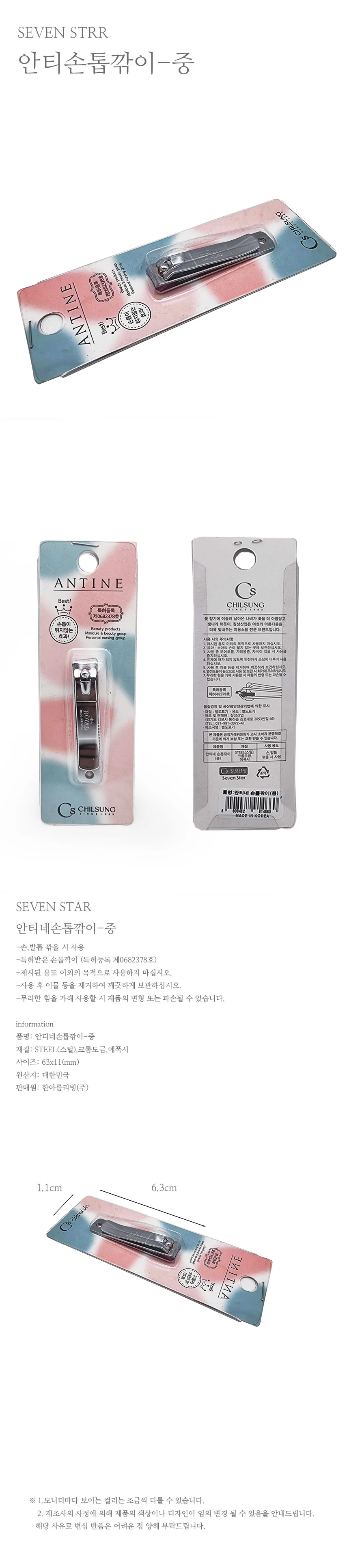 안티네 손톱깎이 중 손톱깍기 네일케어 상세2